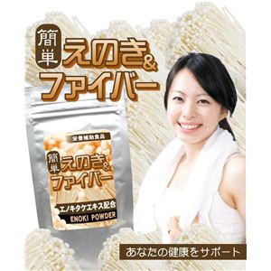 エノキタケエキス含有食品 簡単えのき&ファイバー 150g 【2個セット】