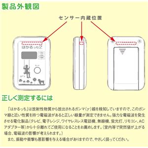 簡易放射線モニター はかるっち2