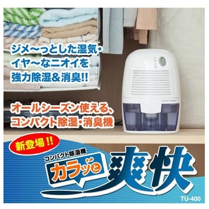 コンパクト消臭・除湿機 カラッと爽快 TU-400