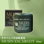 【カタツムリ分泌物 アラントイン配合】ムシンスキンクリーム