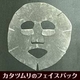 【カタツムリ分泌液配合】カタツムリのフェイスパック 20枚セット