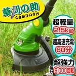 家庭用急速充電式トリマー「草刈の助」 TU-340