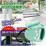 LEDライト付き　のびのびお散歩リード