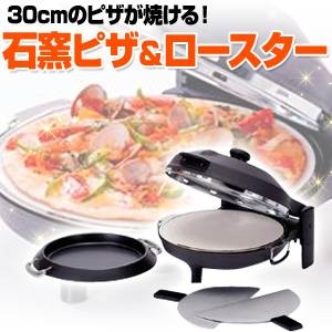 石窯ピザ＆ロースター FPM‐150【送料無料】