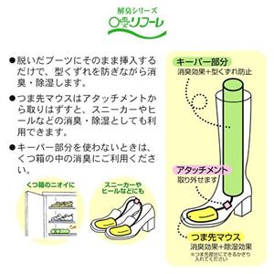 魔法のブーツキーパー
