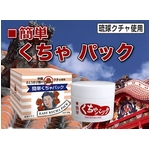簡単くちゃパック 120g 【2個セット】