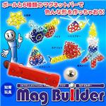 Mag　Builder　250ピース　セット