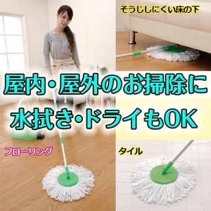 回転モップ「水切りカンタン君」
