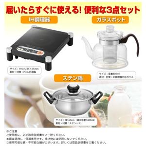 IH調理器3点セット