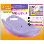 スウィング シェイパー