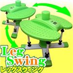 レッグスウィング LEGSWING