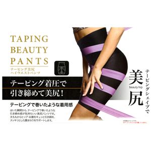 テーピング美尻ハイウエストパンツ 【2セット】 