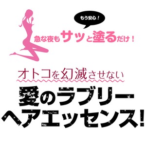 ラブリーゾーン アンダートリートメントジェル
