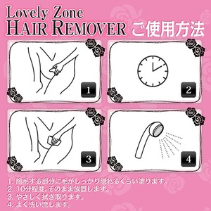 ラブリーゾーン 薬用ヘアリムーバー【ムダ毛処理クリーム】