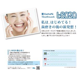 クチュッペL-8020 ソフトミント（ポーションタイプ）【マウスウォッシュ】