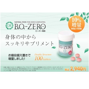 B．O． ZERO(ビーオーゼロ) 10%増量