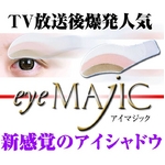 アイマジック (ショコラブラウン・テラコッタオレンジ・ゴールドパール)
