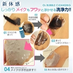 液体発泡炭酸クレンジング 2バブルクレンジング 洗浄力の秘密