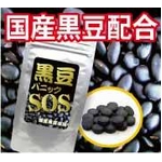黒豆パニックSOS 3個セット