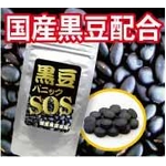 黒豆パニックＳＯＳ　3個セット