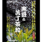 【黒豆＋苦丁茶】をＷ配合 黒豆＆苦丁茶粒【2個セット】