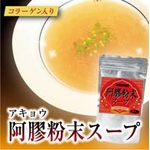 阿膠(アキョウ)粉末 スープ【3袋セット】