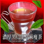 黒烏龍茶と胡麻麦茶を一杯で!濃厚黒烏龍胡麻痩茶【2個セット】