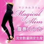 マジカルスリム腹巻トレンカ