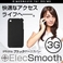 iPhone�̓d�g�T�|�[�g��ړI�Ƃ�����p�P�[�X�IElecSmooth �G���N�X���[�X�iiPhone3g�Ή��P�[�X�j
