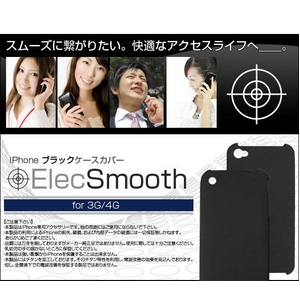 iPhoneの電波サポートを目的とした専用ケース!ElecSmooth エレクスムース(iPhone4対応ケース)