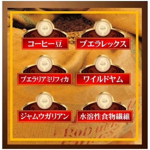 「Puerarexx」凝縮配合コーヒー バルーンカップコーヒー