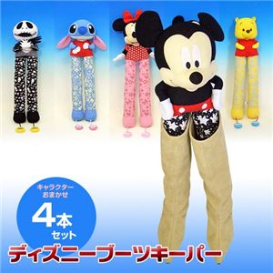 ディズニーブーツキーパー キャラおまかせ4本セット