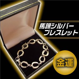 馬蹄シルバーブレスレット