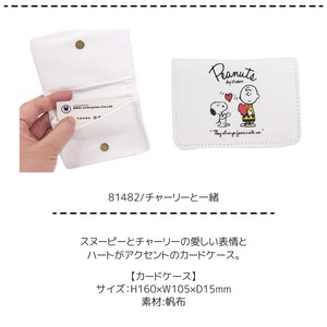 スヌーピー　名刺ケース【カードケース】【ホワイト・チャーリーと一緒】【2コセット】