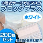 3�w���T�[�W�J���}�X�N �u���b�N�v���X �z���C�g 200���Z�b�g�i�ȈՃp�b�P�[�W��j