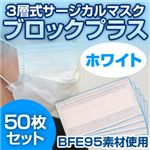 3�w���T�[�W�J���}�X�N �u���b�N�v���X �z���C�g 50���Z�b�g�i�ȈՃp�b�P�[�W��j