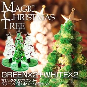 マジッククリスマスツリー　4個セット（グリーン×2個、ホワイト×2個）