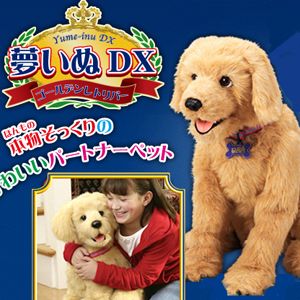 セガトイズ 夢いぬDX ゴールデンレトリバー