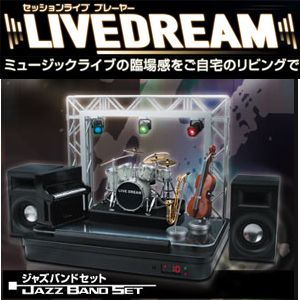 セガトイズ LIVE DREAM ジャズバンドセット