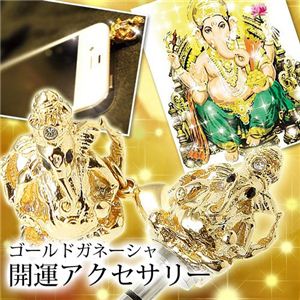 ゴールドガネーシャ 開運アクセサリー スマートフォン対応ピンタイプ