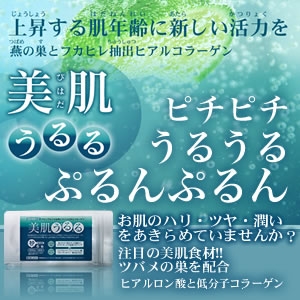 【美肌うるる】
