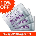 10%OFFお買い得【SPFバリア】3ヶ月分