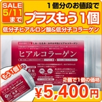 GW����5/11�ޤǡ��ڥץ饹�⤦���ġۣ��Ĥ�1�Ĥ����ʡ֥ҥ��륳�顼�����