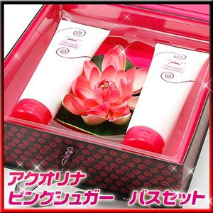 アクオリナ ピンクシュガー バスセット