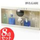 BVLGARI(ブルガリ) ミニチュアセット 5mL×8P