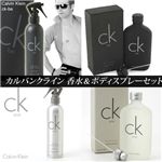 Calvin Klein(カルバンクライン) 香水&ボディスプレーセット CK-oneセット