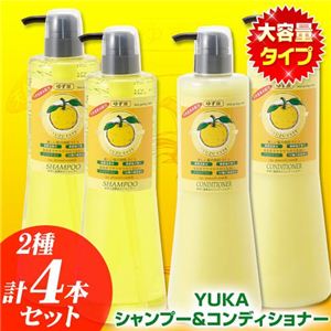 YUKA シャンプー＆コンディショナー【各2本計4本セット】