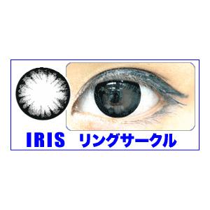 IRIS　カラコン　全５色　２枚セット リングサークル
