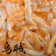 高級イカの塩辛