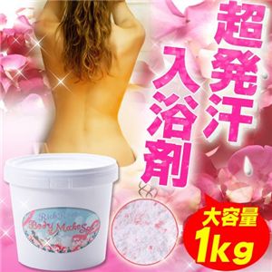 【大容量1kg】リッチローズボディメイクスパ